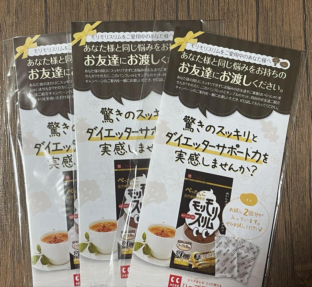 ▫️ハーブ健康本舗 黒モリモリスリム 2箱セット サンプル付き