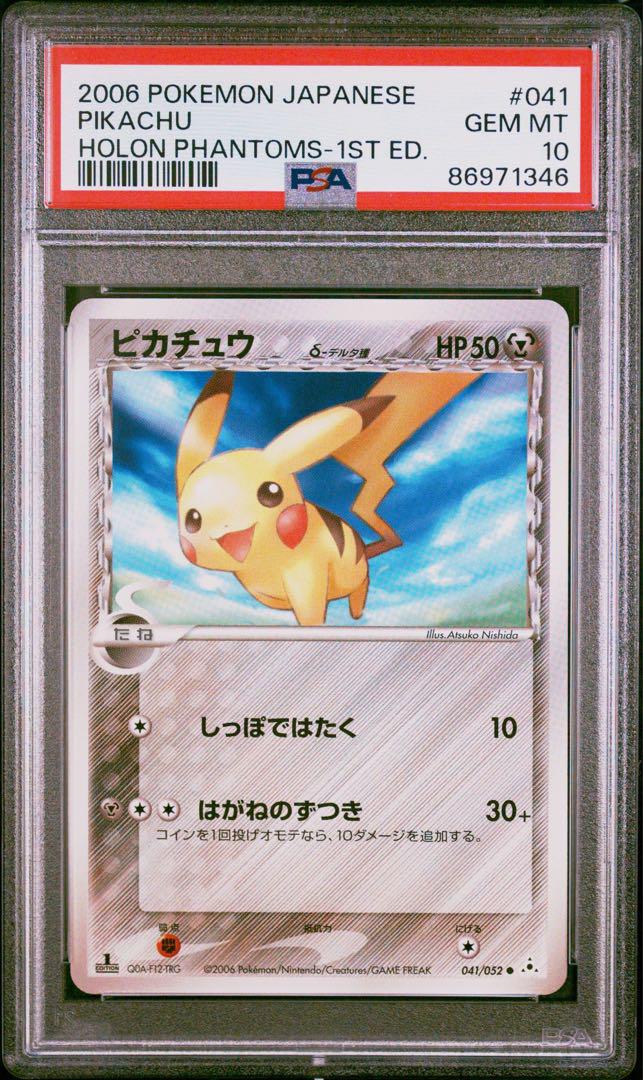 PSA10】ピカチュウ デルタ種 1ED 2006年 世界約83枚