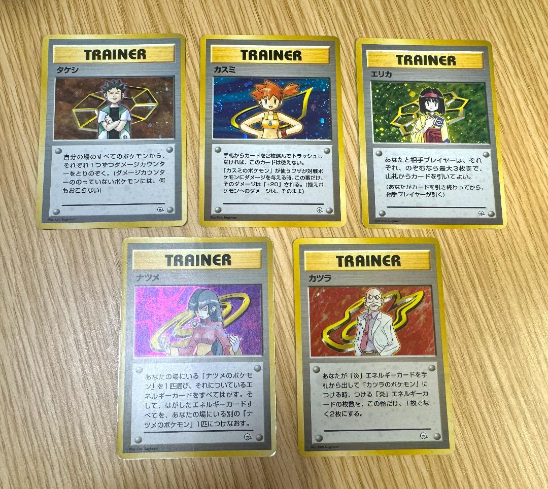 ポケモンカード 旧裏 タケシ・カスミ・エリカ・ナツメ・カツラ セット