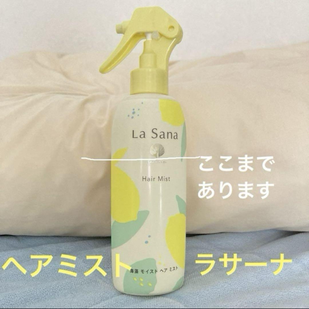 ラサーナ 海藻モイストヘアミスト モーニングリペア 瀬戸内