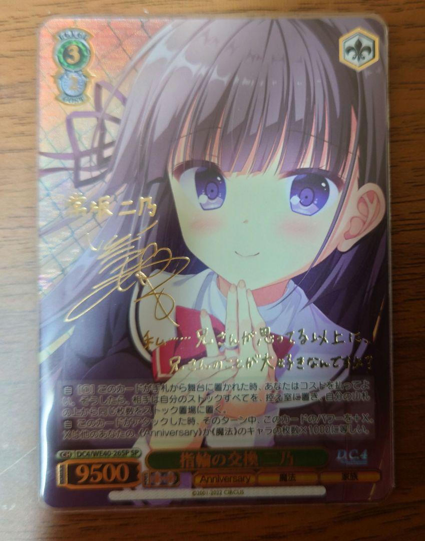 【在庫処分大特価!!】 二乃 指輪の交換 ヴァイスシュヴァルツ SP メルカリ - サイン ヴァイスシュヴァルツ