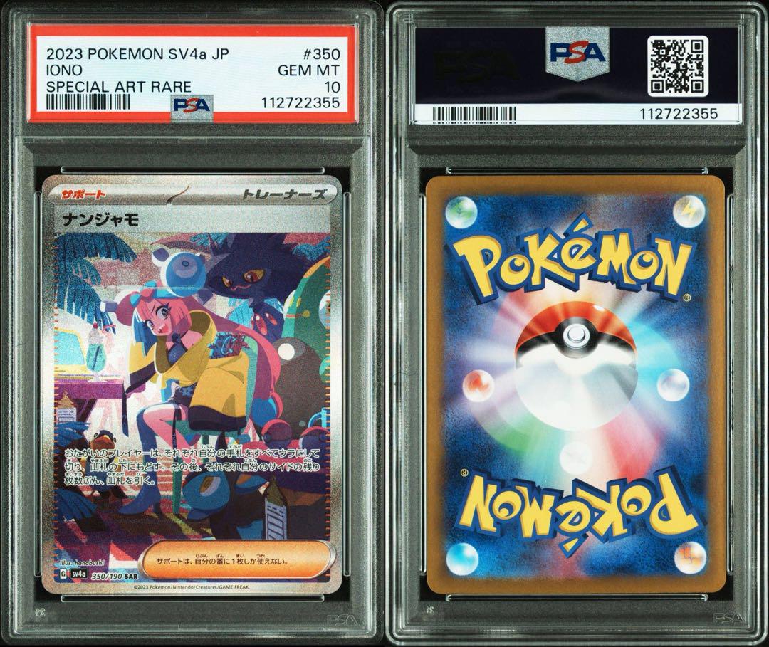 PSA10】ナンジャモ sar クレイバースト