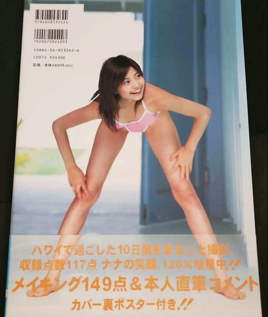 片瀬那奈 写真集 ナナノナツ サイン入り エンターテインメント