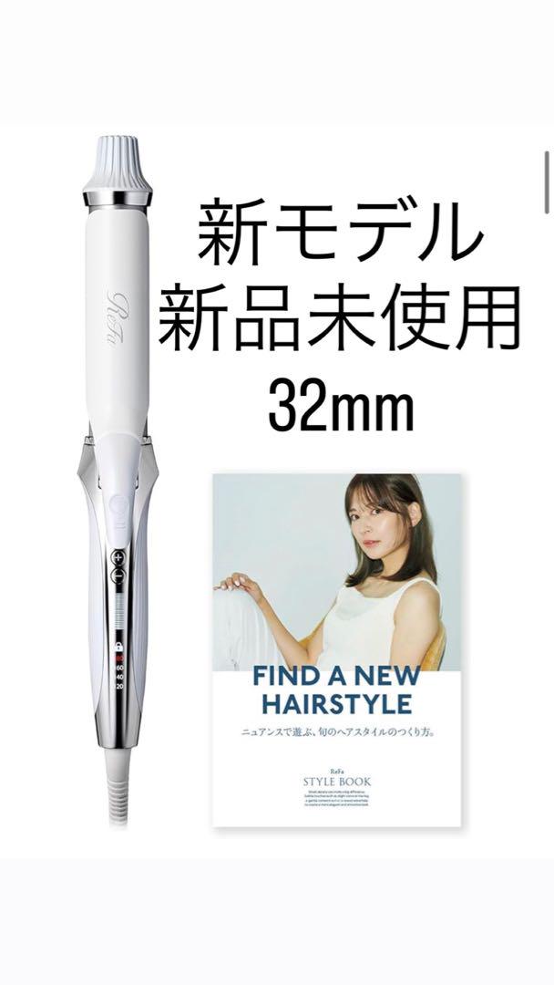 【新モデル】ReFa CURL IRON PRO32mm ホワイト
