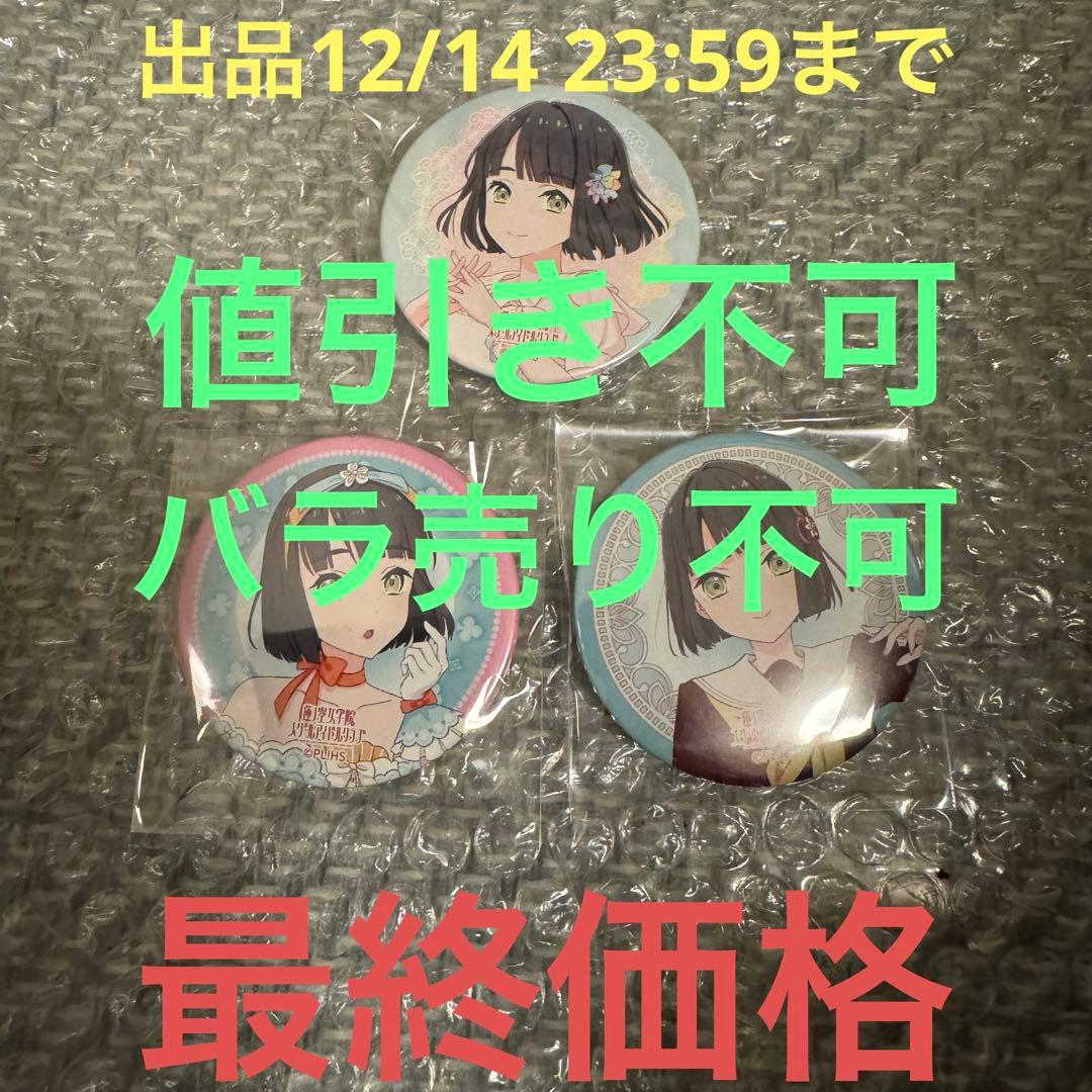 ラブライブ 蓮ノ空女学院5thライブ 缶バッジ 4種類セット 百生吟子