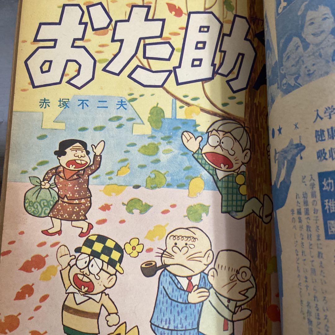 オバケのQ太郎 冬の号
