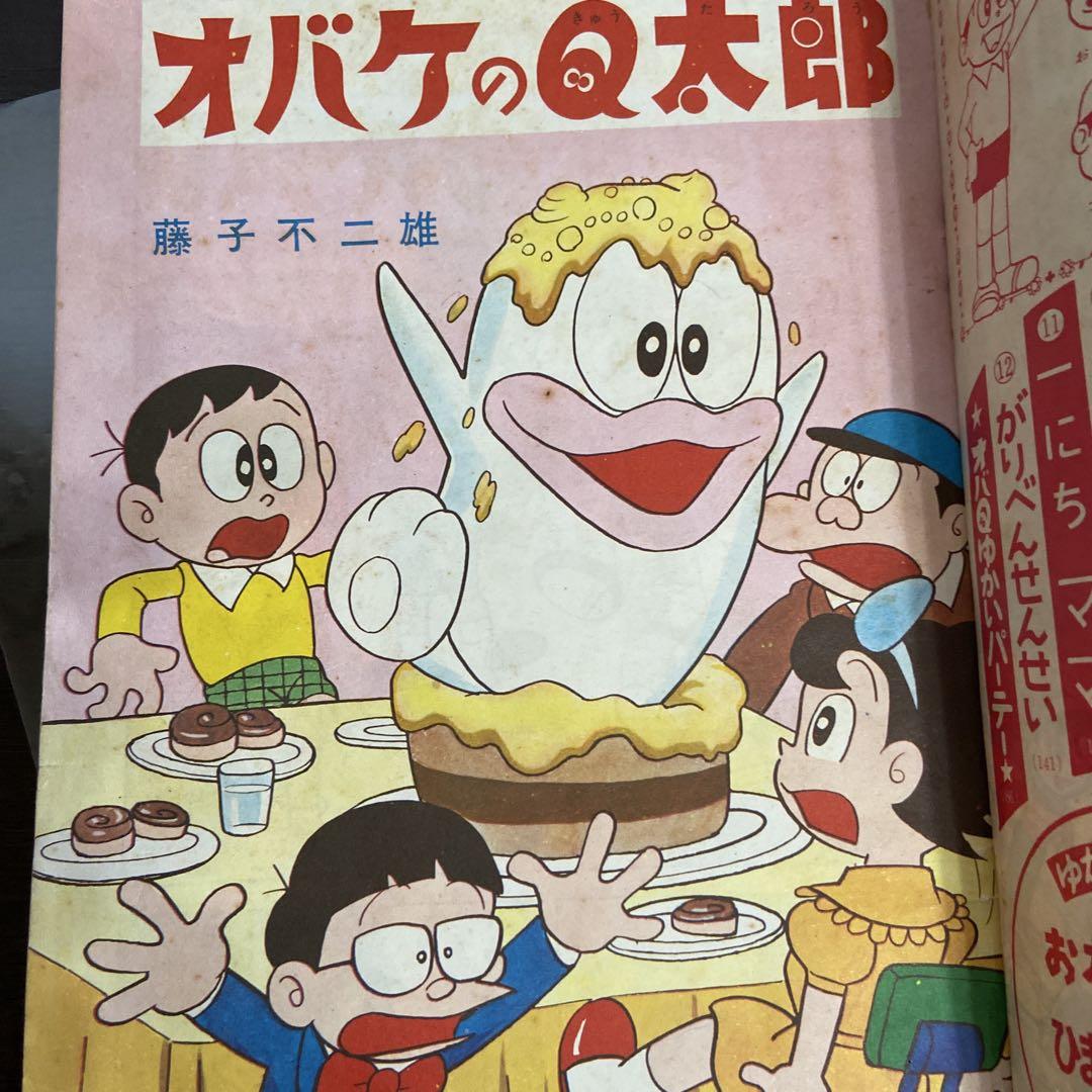 オバケのQ太郎 冬の号