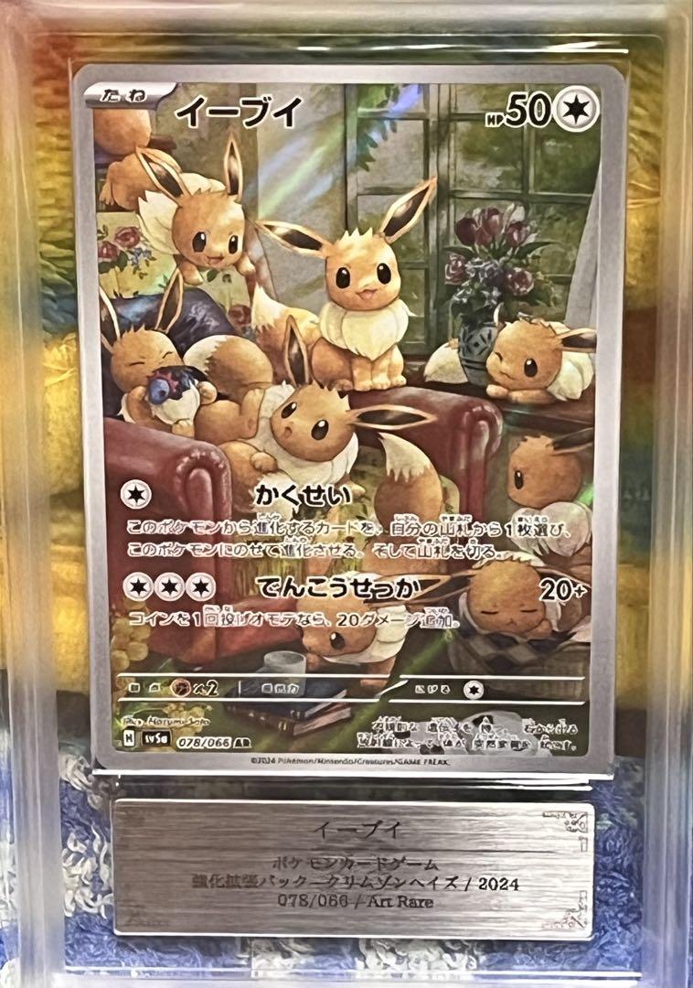 ポケモンカード ARS10 イーブイ AR - メルカリ