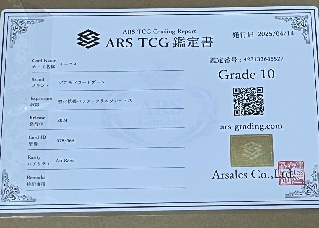 ポケモンカード ARS10 イーブイ AR イーブイ AR psa10 PSA10】 ポケモンカード イーブイ AR - メルカリ