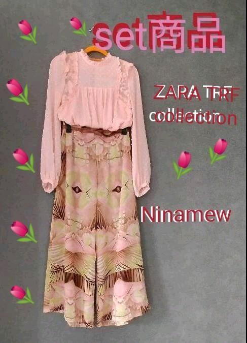 ZARA TRF collection Ninamew ニーナミュウパンツ