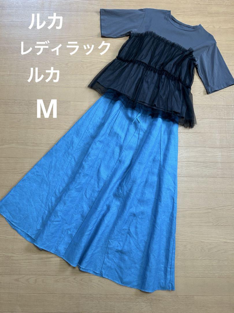 【美品】ルカ　リネンスカート　チュールレースTシャツセットアップセットアップ