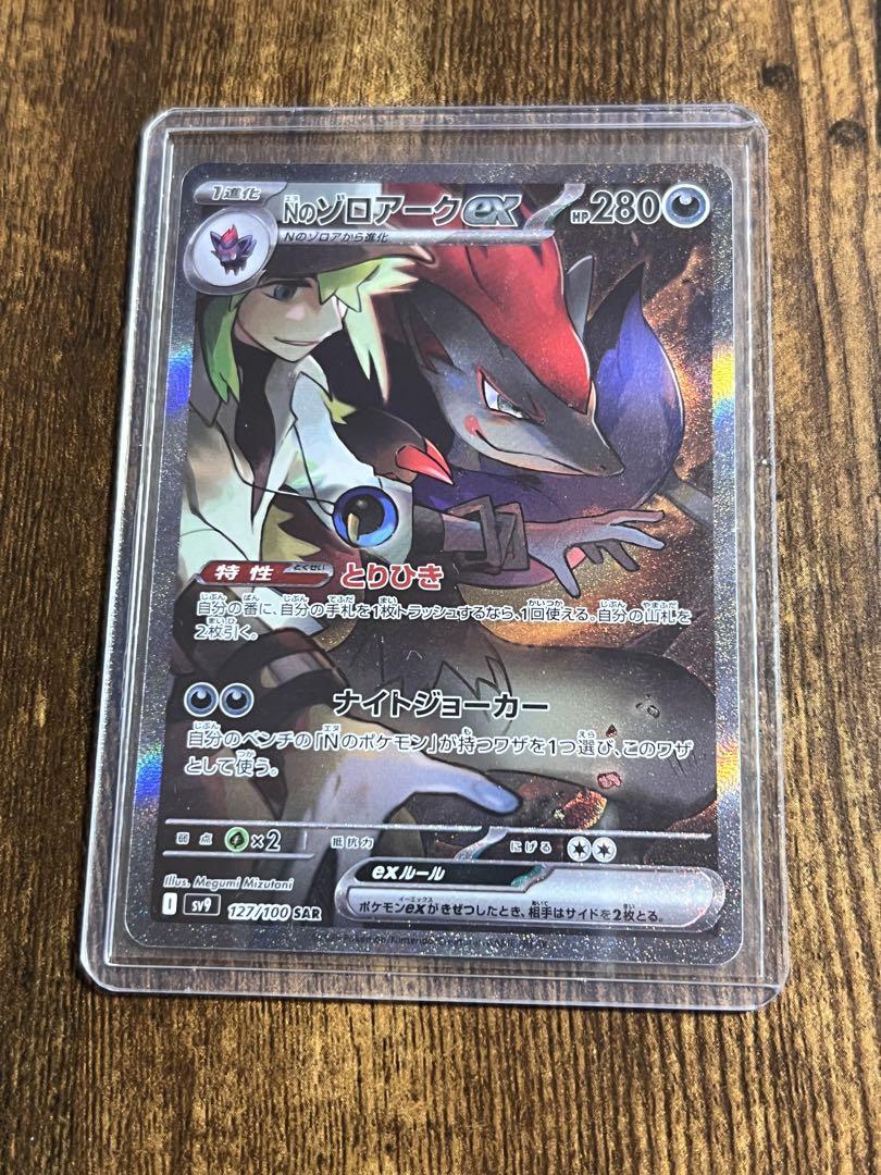 Nのゾロアークex