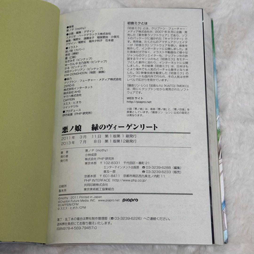 【悪ノP】（美品10冊セット）悪ノ娘　悪ノ大罪　拷問塔は眠らない