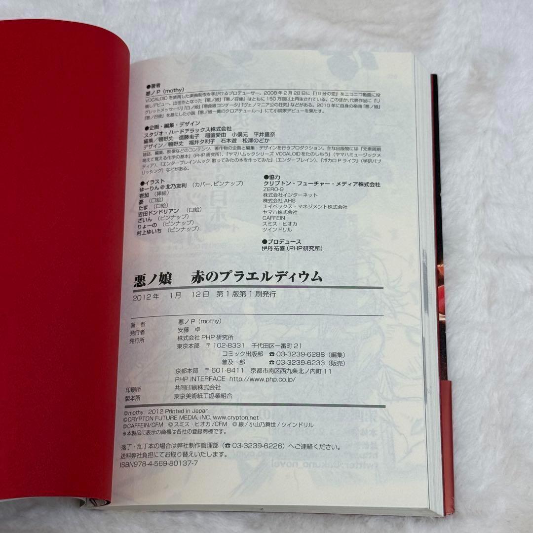 【悪ノP】（美品10冊セット）悪ノ娘　悪ノ大罪　拷問塔は眠らない