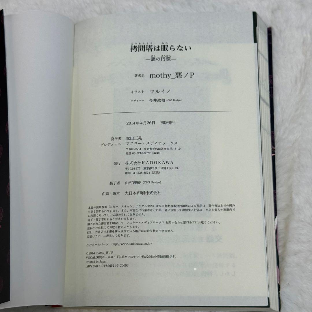 【悪ノP】（美品10冊セット）悪ノ娘　悪ノ大罪　拷問塔は眠らない