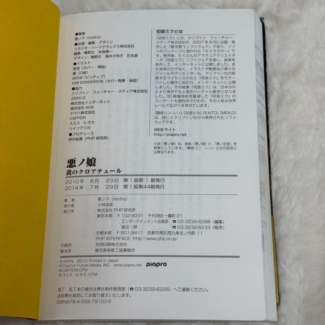 【悪ノP】（美品10冊セット）悪ノ娘　悪ノ大罪　拷問塔は眠らない