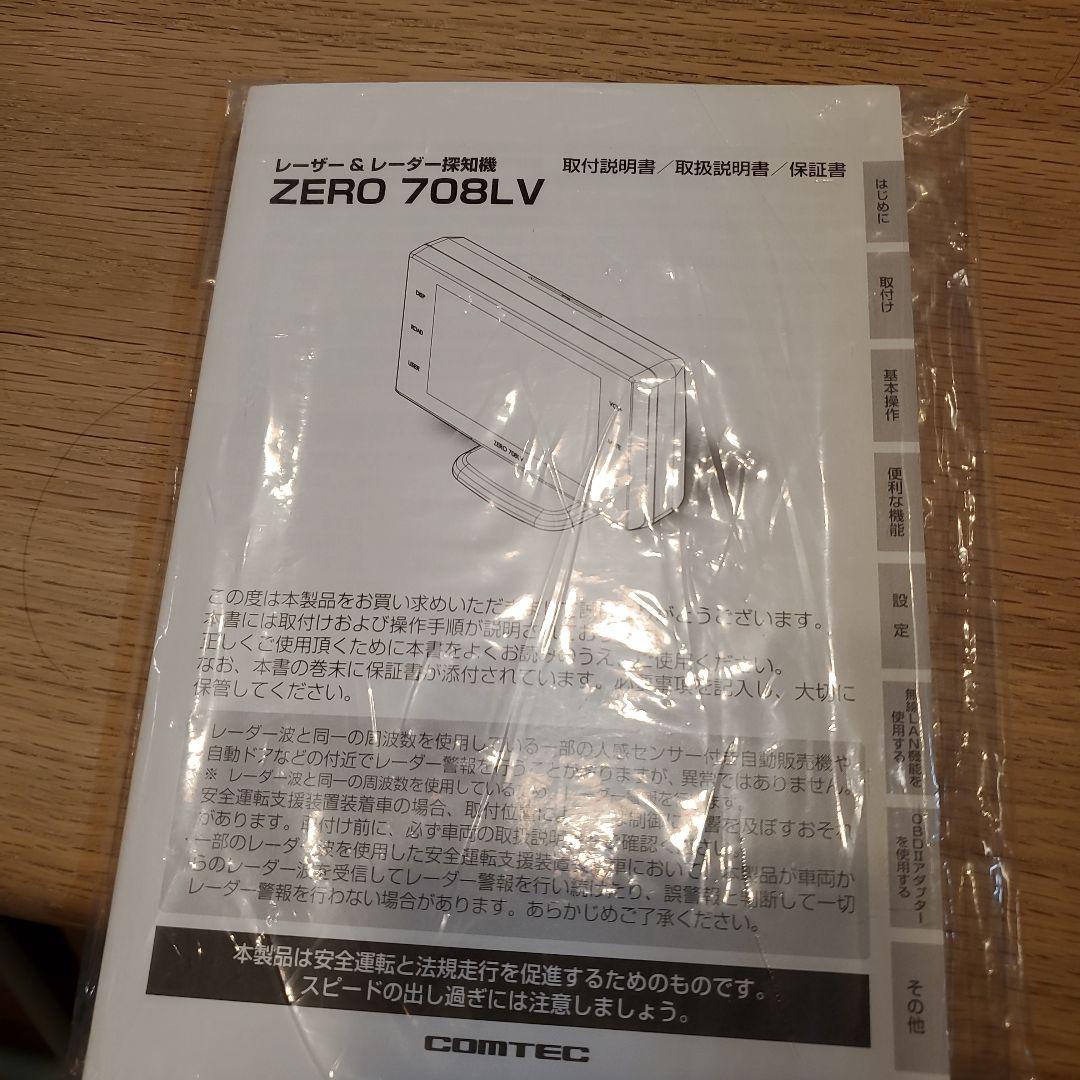 コムテック　レーダー探知機　COMTEC ZERO 708LV BLACK