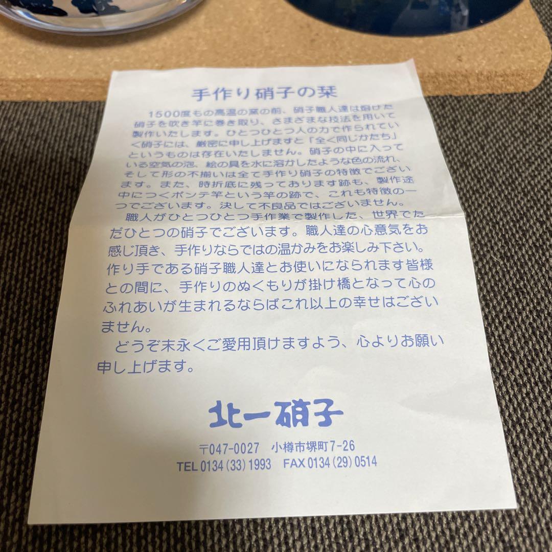 北一硝子　ぎやまん　青色ぶどう模様切子の器 2個セット