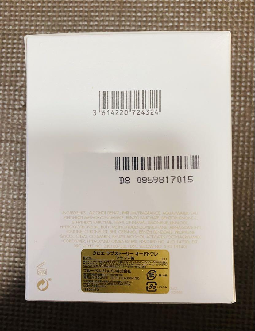 【未使用品】クロエ ラブストーリー オードトワレ 50mL
