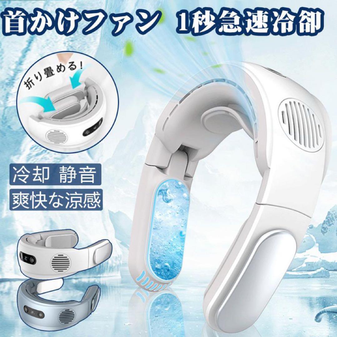 ネックファン 首かけ扇風機 羽なし 軽量 ネッククーラー W冷却 ブルー