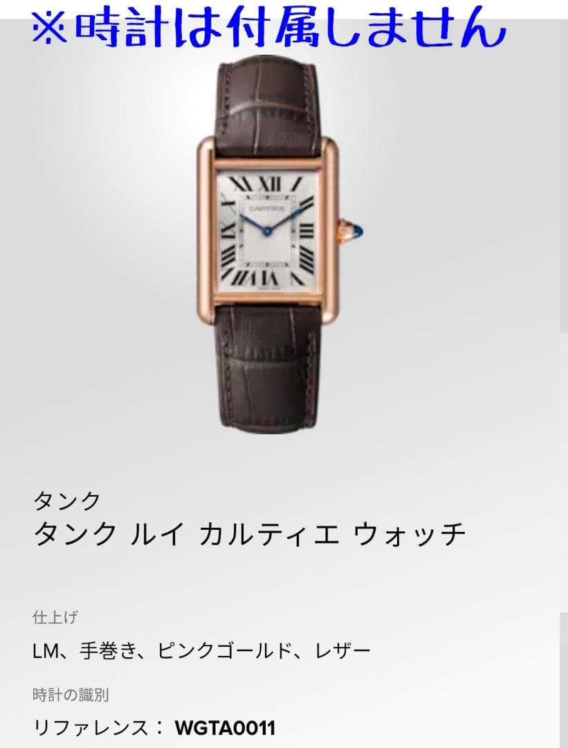 カルティエ 時計ベルト 純正 ピンクゴールド 18金 カルティエ 時計ベルト 純正 ピンクゴールド 18金