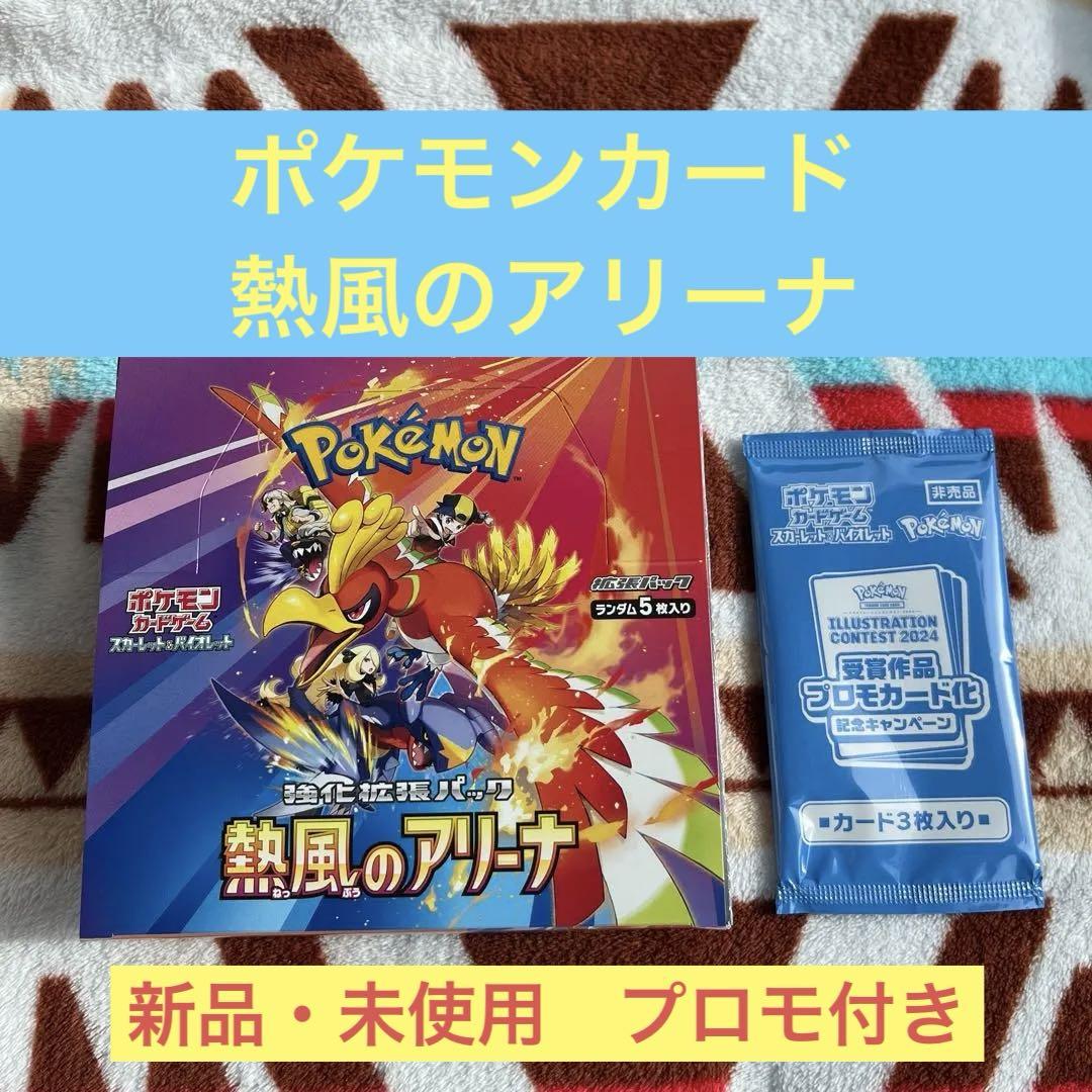 熱風のアリーナBOX シュリンク付き　プロモなし 激安大特価！ 1BOX プロモカード付き 熱風のアリーナ シュリンク