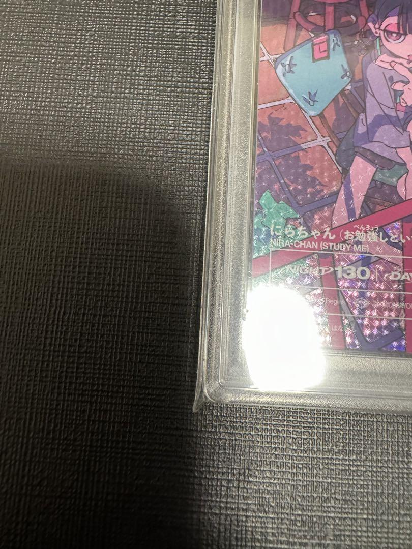 PSA10 にらちゃん お勉強しといてよ UR 第1弾　ずとまよカード PSA10 にらちゃん お勉強しといてよ UR 第1弾 ずとまよカード