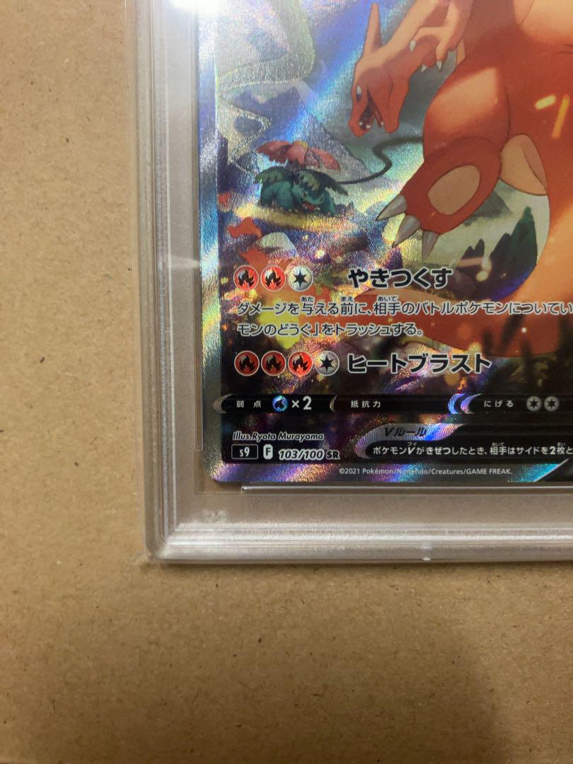 PSA10 リザードンV sr