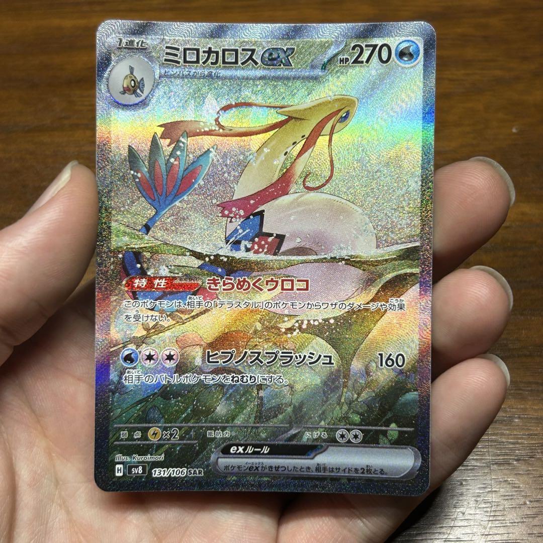 ミロカロスsar 4117a04b-5cde-4e58-85e5-