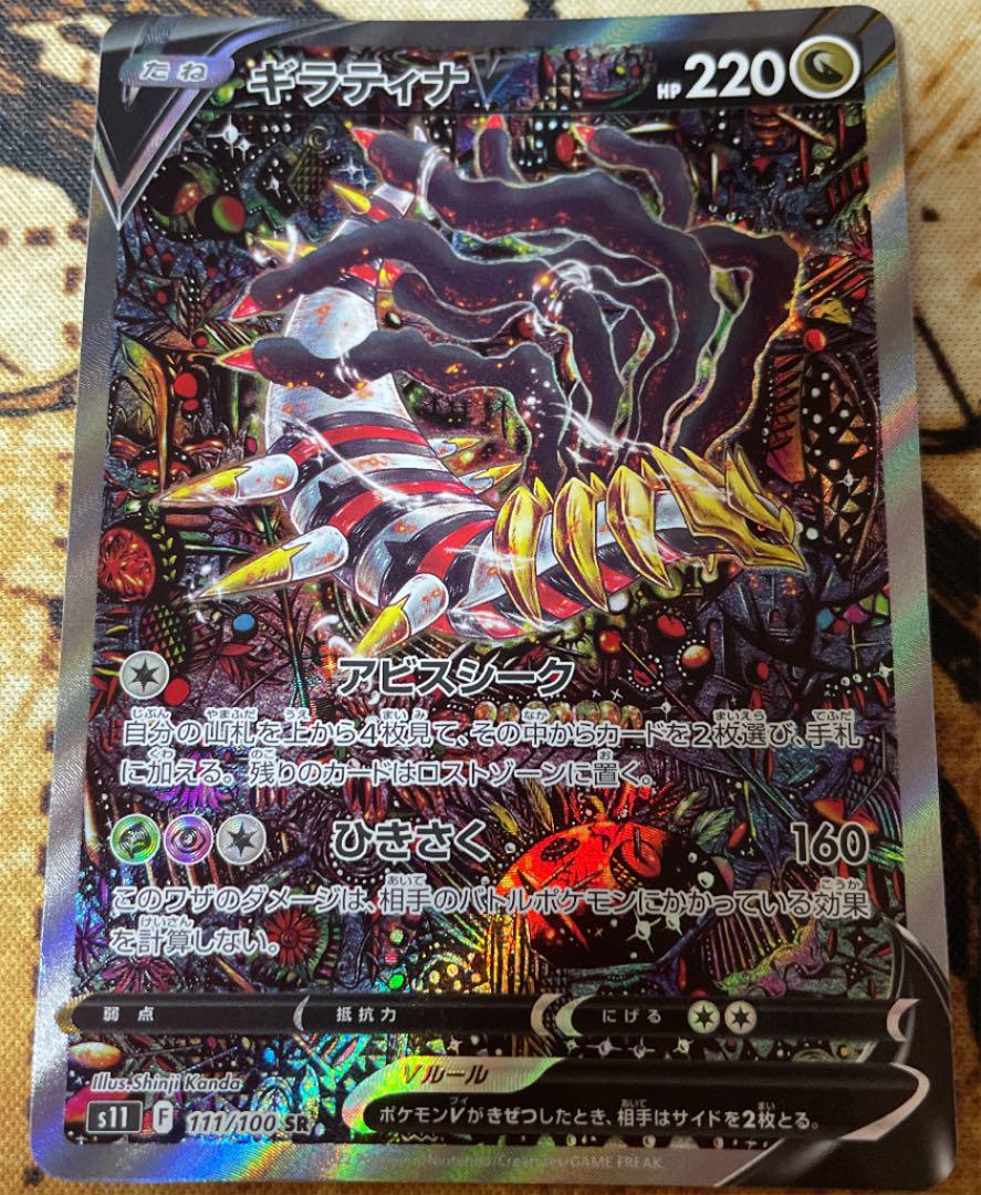 ポケモンカード ギラティナV SAセット 大特価セール ポケモンカード おまけセット 完美品+ SA ギラティナV ロストアビス ポケモンカードゲーム
