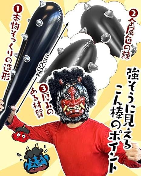 絶対泣ける扮装です お面 おに 節分 豆まき オニ退治 青鬼 鬼面5件のスーツ