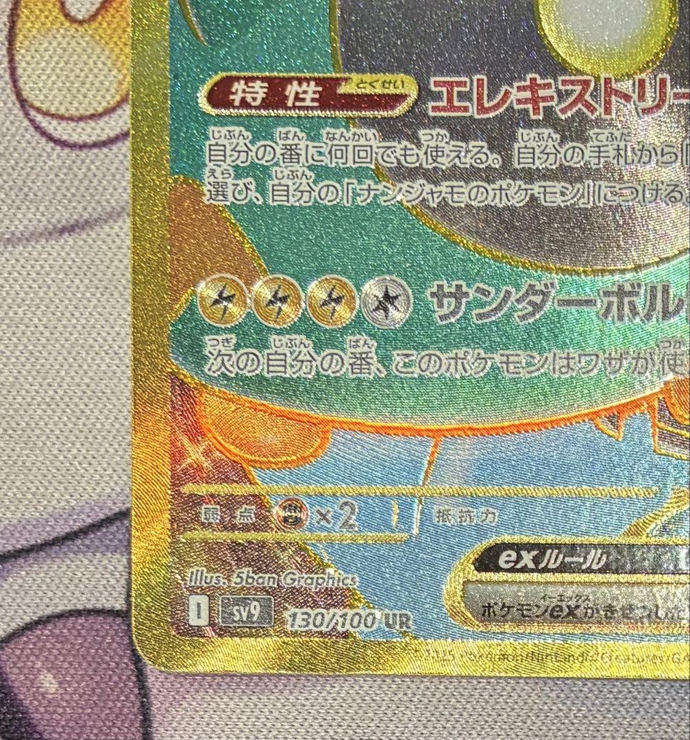 ナンジャモのハラバリーex 2枚セット
