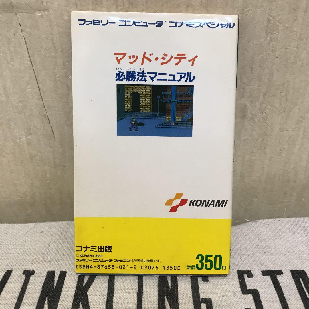 メルカリ マッド シティ必勝法マニュアル 趣味 スポーツ 実用 2 999 中古や未使用のフリマ メルカリ マッド シティ必勝法マニュアル 趣味 スポーツ 実用 2 999 中古や未使用のフリマ