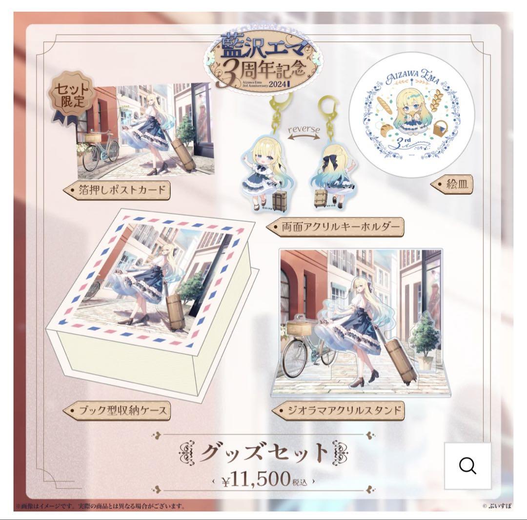 3周年記念グッズ 2025