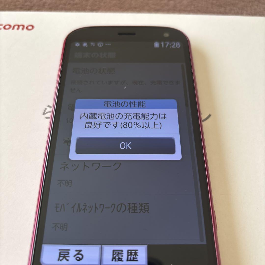 docomo らくらくスマートフォン F-52B ピンク SIMロック解除済