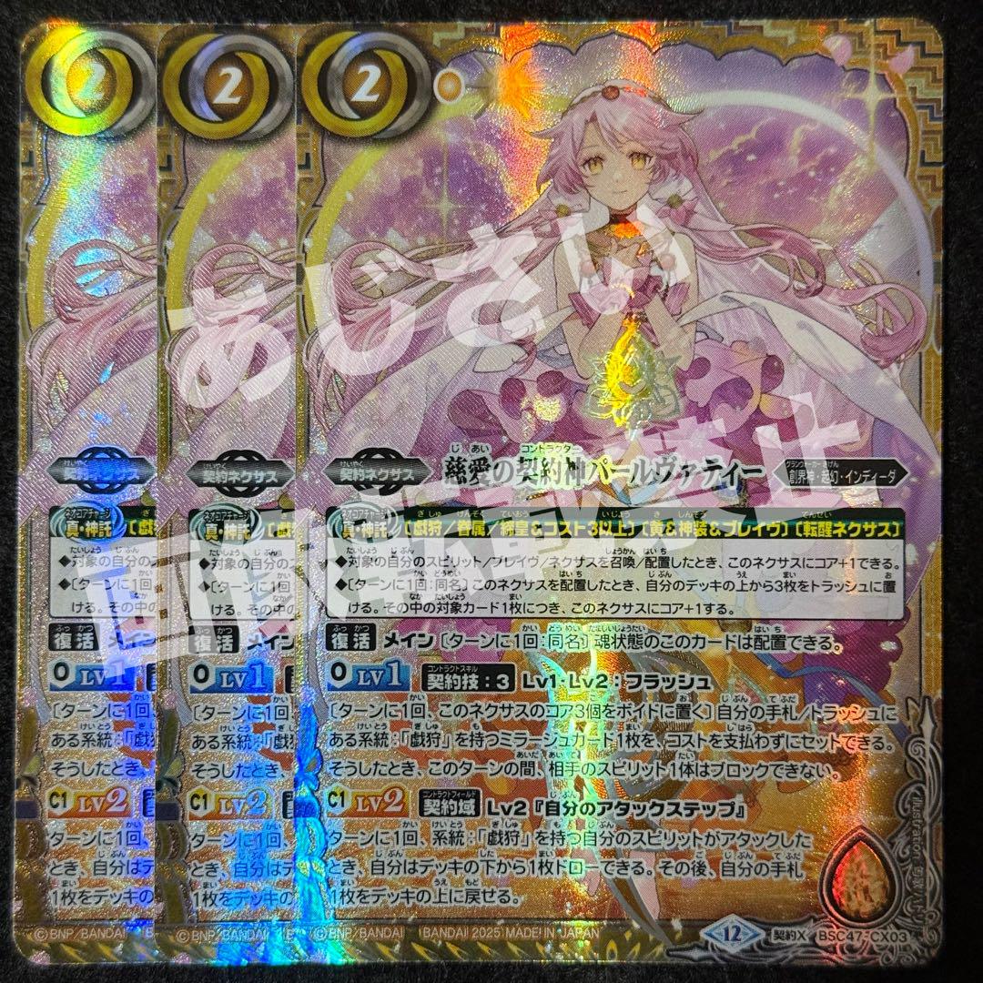 バトスピ 創界神パールヴァティー X BS58 シークレット BSC47