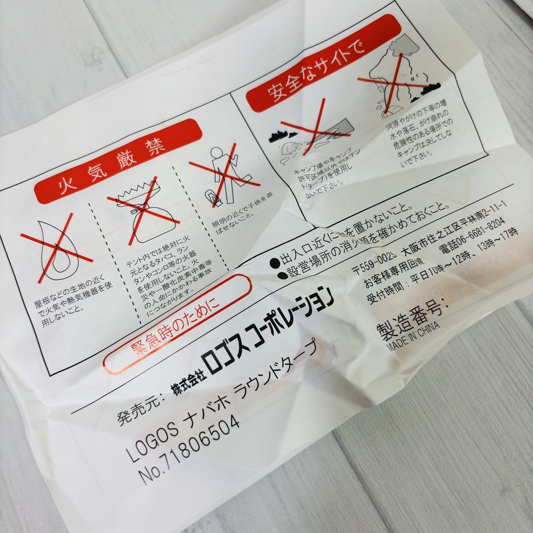 【付属品完備】LOGOS ロゴス タープ ナバホラウンドタープ 71806504