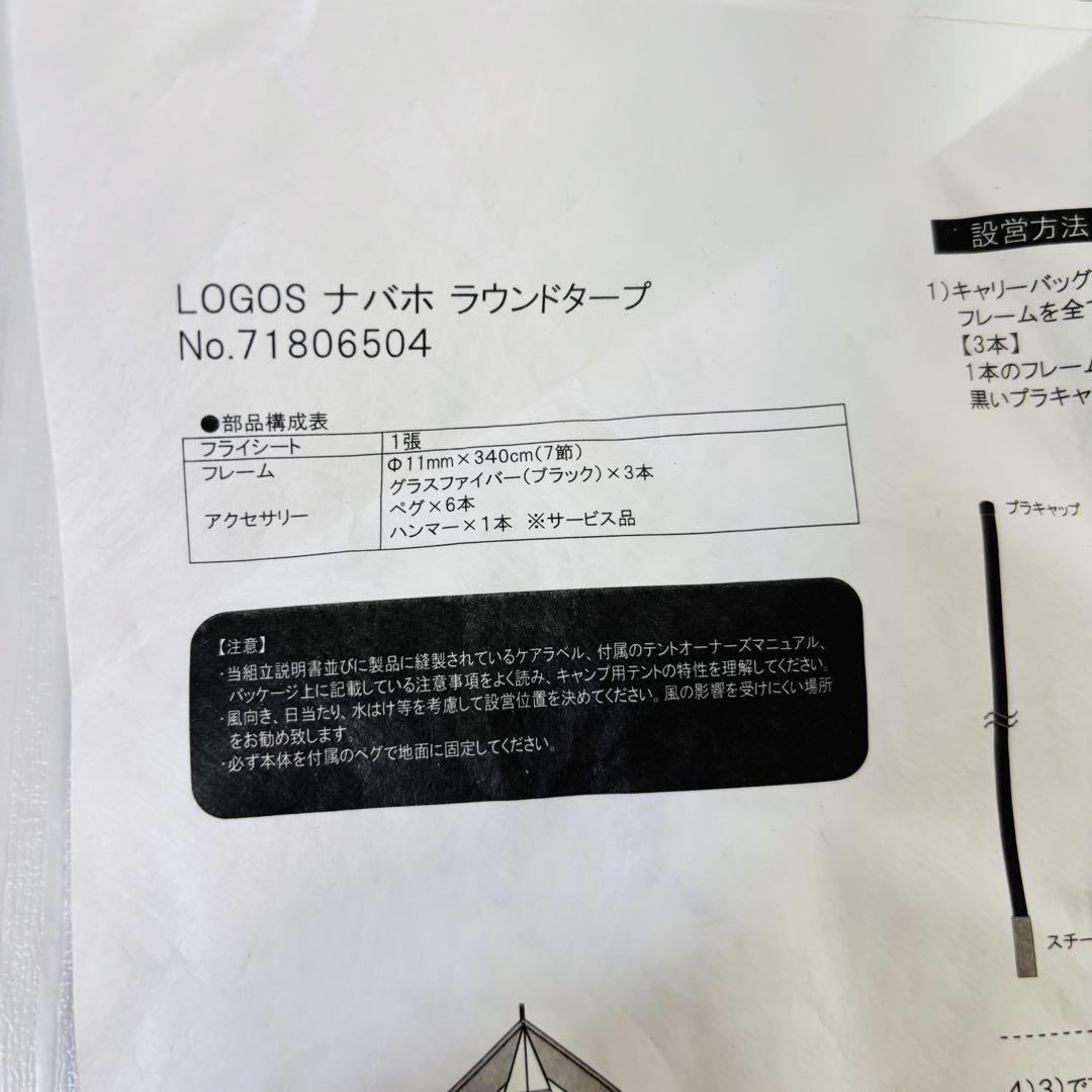 【付属品完備】LOGOS ロゴス タープ ナバホラウンドタープ 71806504
