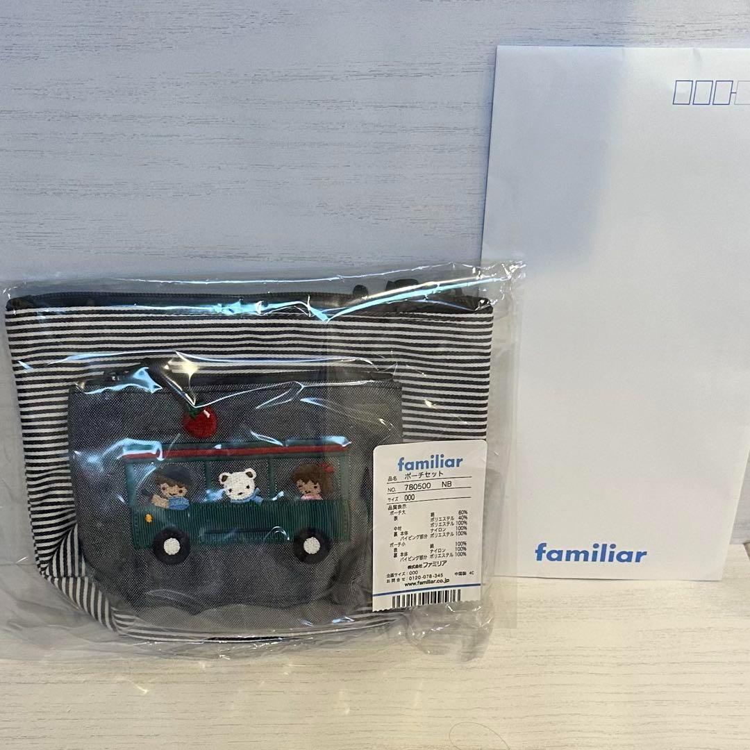 familiar ポーチ 2点セット　ふるさと納税限定品 西脇市ふるさと納税限定・2025年4月下旬以降お届け予定