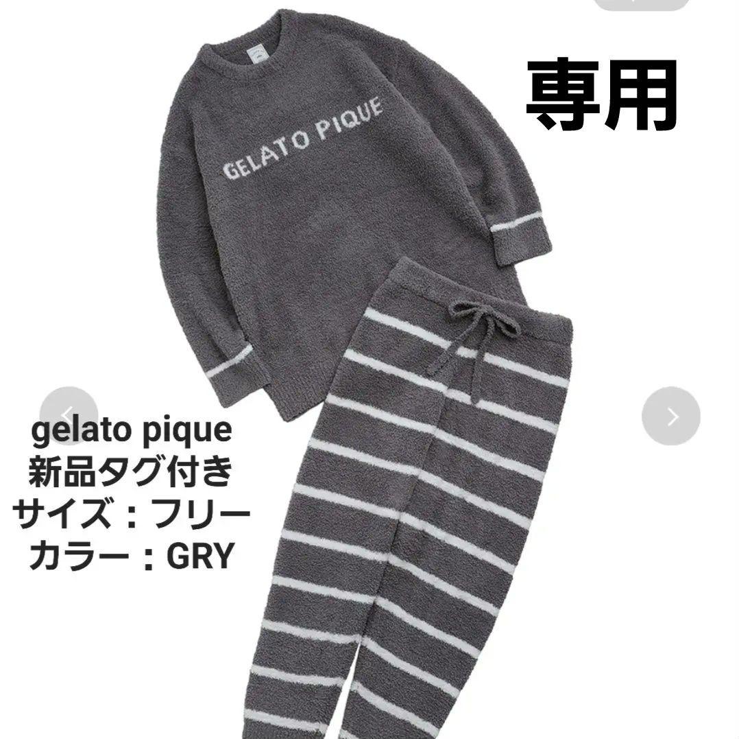 【SALE】 専用】gelatopique ジェラピケ ① パウダーボーダーセットアップ ルームウェア・パジャマ