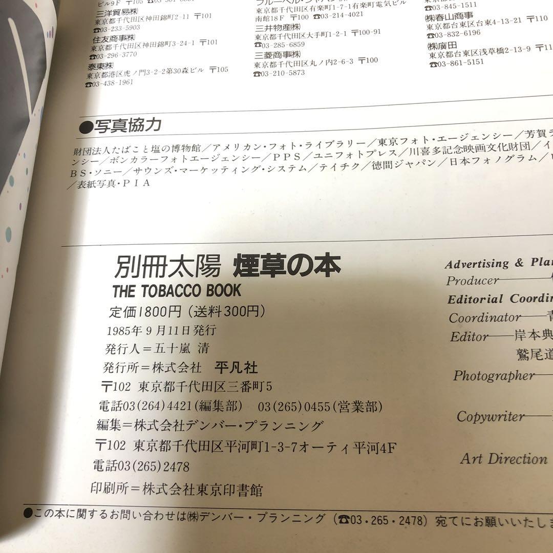 超希少】TOBACCO BOOK 2000 煙草の本【美品】