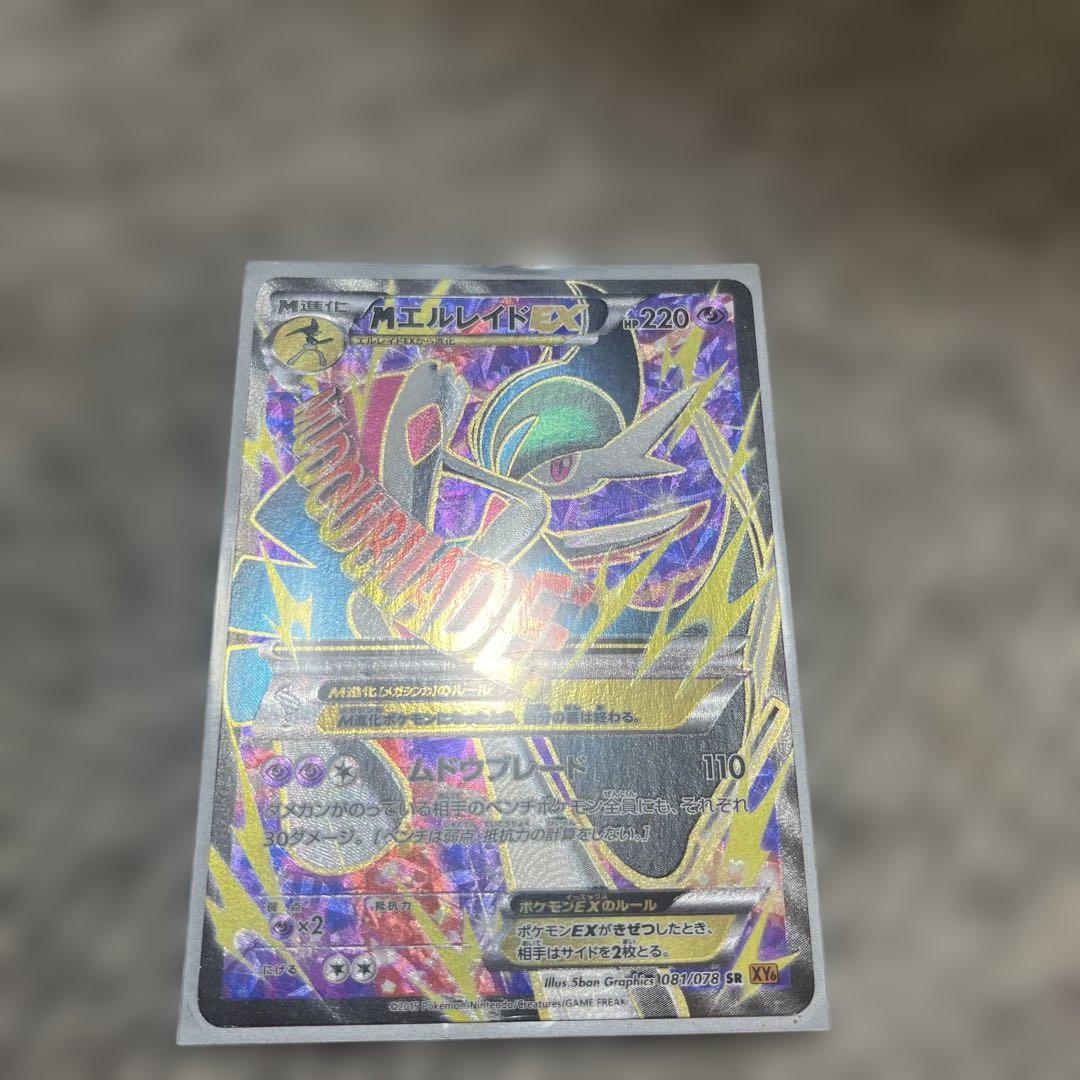 MエルレイドEX SR