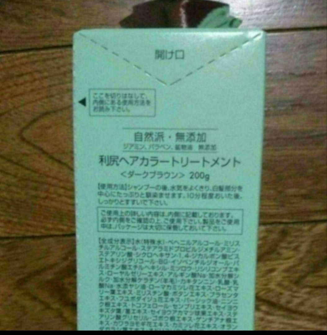 利尻昆布 ヘアカラー トリートメント 3本セット