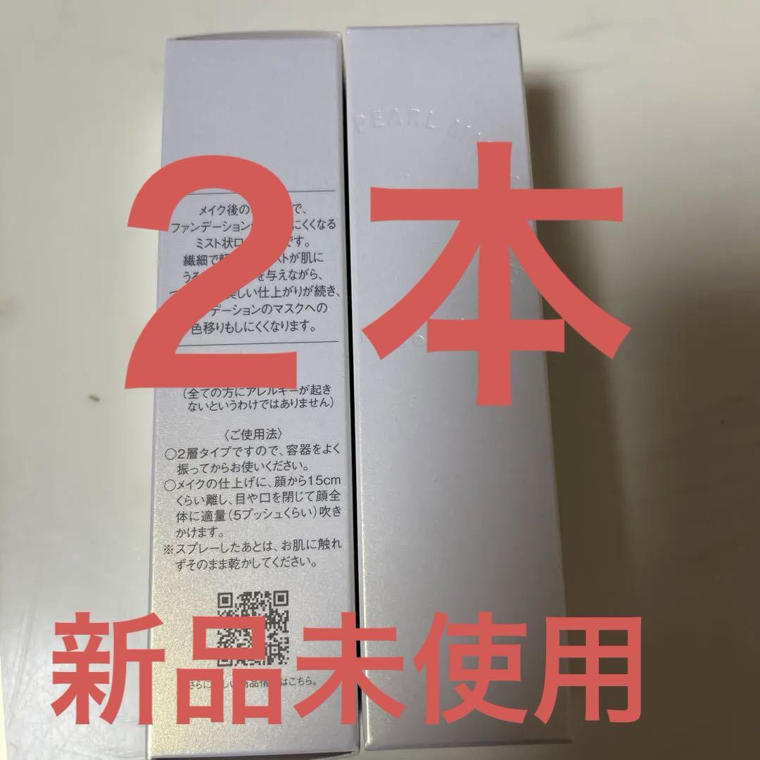ミキモトコスメティックスミスト