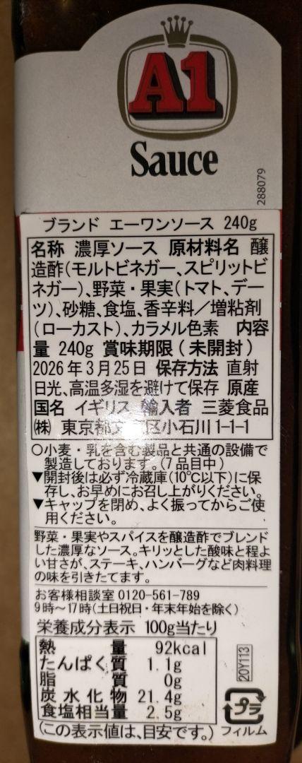 A1ソース 240g 10本 イギリス 三菱食品 ブランズ社