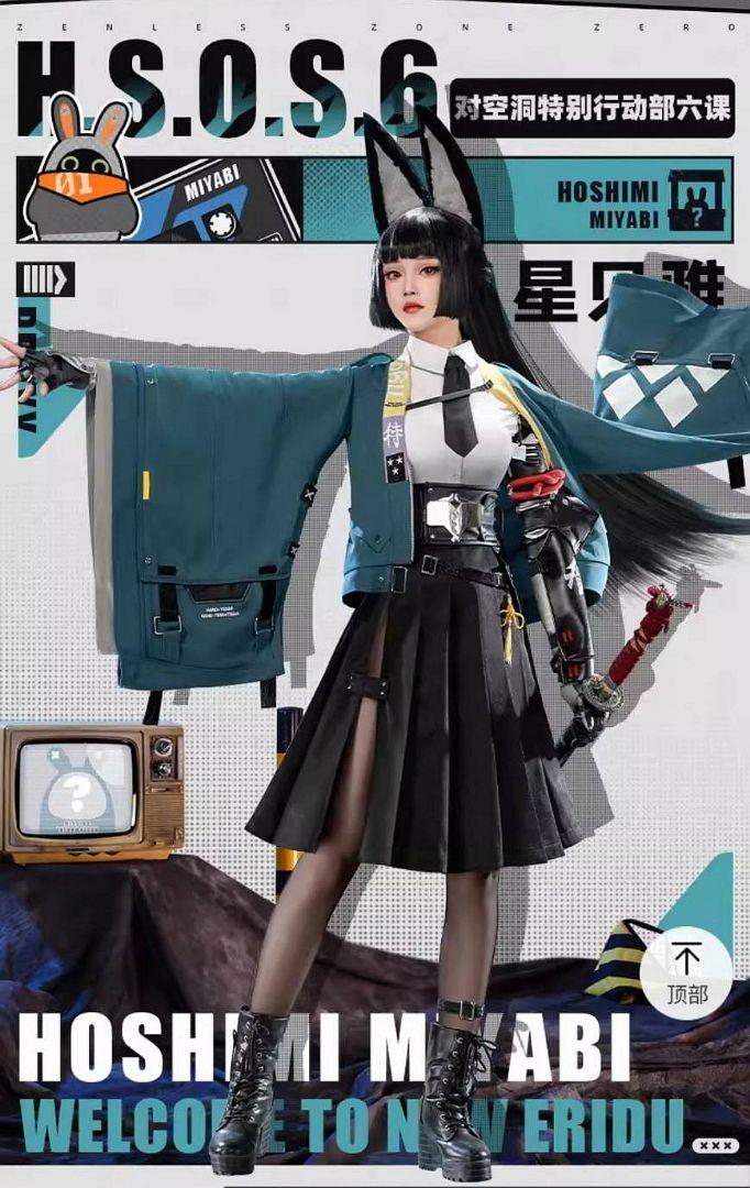 【新品】三分妄想 ゼンゼロ 星見雅 ウィッグ追加可 コスプレ衣装