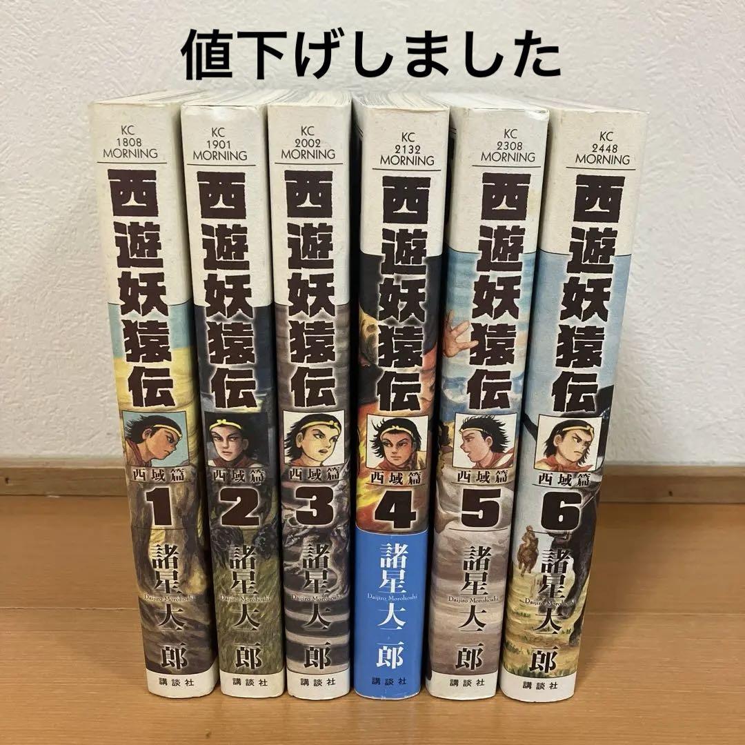 西遊妖猿伝 全巻セット諸星大二郎 全巻セット】西遊妖猿伝 全9巻 諸星大二郎 - メルカリ