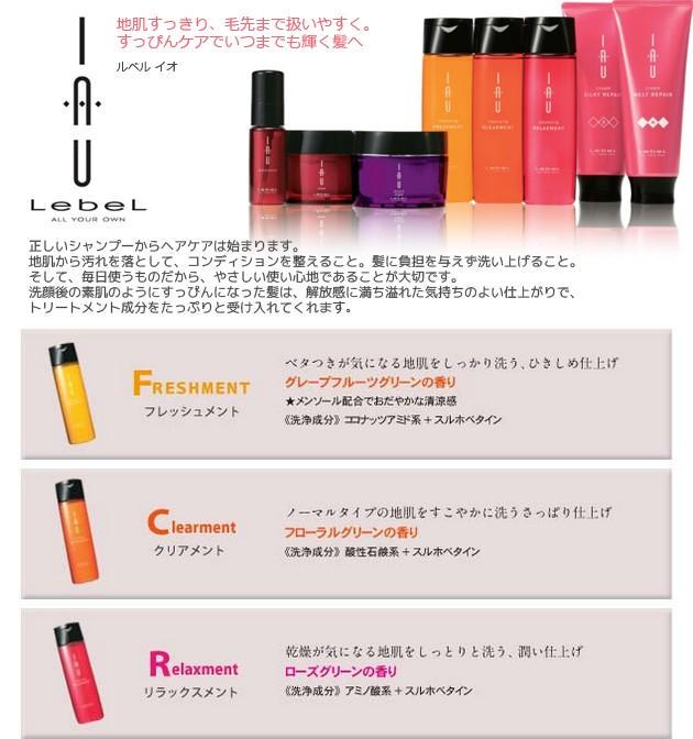 ルベル イオ リラックスメント メルトリペア 1000ml セット 新品未使用。 LebeL 【セット販売】ルベル イオ クレンジング リラックス