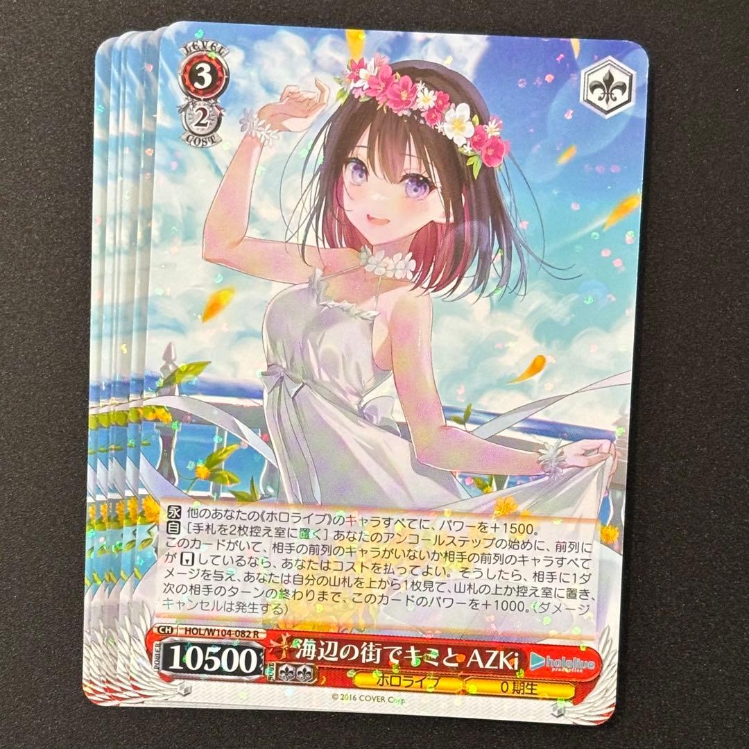 ホロライブ ヴァイスシュヴァルツ R 海辺の街でキミと AZKi 計6枚