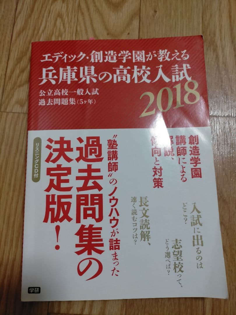 65 以上節約 エディック創造学園が教える兵庫県の高校入試 18 公立高校一般入試過去問題 Riversidemedicalarts Com